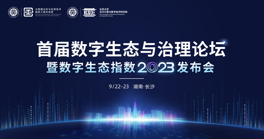 光大打造便民繳費數字化指數，助力數字生態指數2023發布